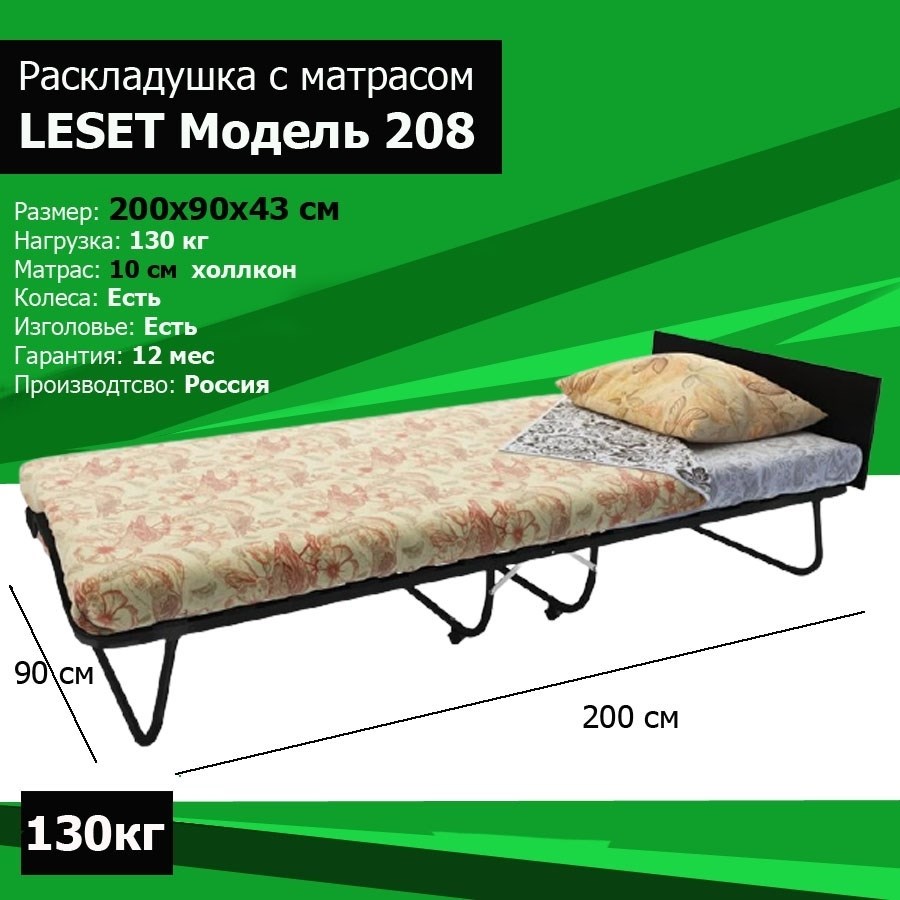 Раскладная кровать leset модель 208