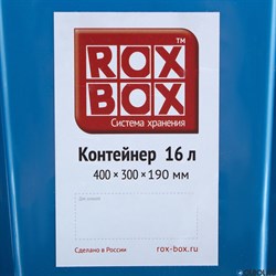 Ящик пластиковый с крышкой "RoxBox" 16 л, 400х300х190см цвет синий - фото 27248