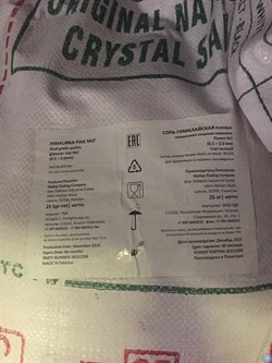 Гималайская розовая соль Помол № 2 25кг ( Размер 0,5-2мм) - фото 30306