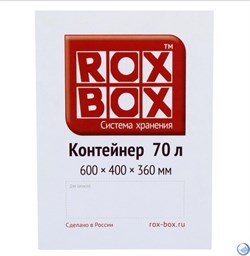 Ящик пластиковый с крышкой "RoxBox" 70 л, прозрачный 400x360x600 см - фото 41887