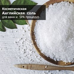 Косметическая Английская соль для ванн и SPA процедур 25 кг (Россия) - фото 42334