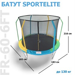Батут 6FT 1,83м SportElite FLY фиберглас с защитной сеткой внутрь FR-60-6FT - фото 44366