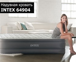 Надувная кровать с насосом Intex 64904 (137х191х46) - фото 59115