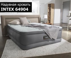 Надувная кровать с насосом Intex 64904 (137х191х46) - фото 59116