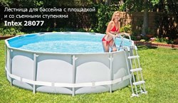 Лестница для бассейна Intex 28077 с площадкой и со съемными ступенями (132см) - фото 59279