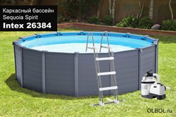 Каркасный бассейн Sequoia Spirit / Graphite Gray Panel Intex 26384 + песочн.фил, лестница, тент, подстилка (478х124) - фото 59905