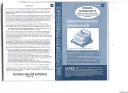 Автоматический вакуумный очиститель ZX300 Intex 28005 - фото 61912