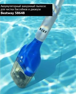 Аккумуляторный вакуумный пылесос AQUATECH Bestway 58648 для чистки бассейнов и джакузи - фото 63114