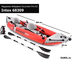 Надувная лодка / байдарка Excursion Pro K2 Intex 68309 + насос и весла (384х94см) - фото 63151