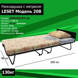 Раскладушка с матрасом Leset 208 (200х900х43)  ОРЕХ - фото 63279