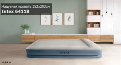 Двуспальная надувная кровать Intex 64118 с насосом 220В (152х203х30) - фото 63364