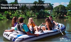 Надувная лодка Intex 68324 4-х местная Excursion 4 Set + насос, весла - фото 63418
