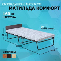 Раскладушка с матрасом / кровать-тумба Матильда Комфорт 900 КМ ВЕНГ