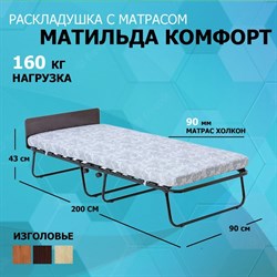 Раскладушка с матрасом / кровать-тумба Матильда Комфорт 900 КМ ДУБ - фото 63505