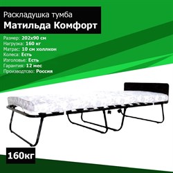 Раскладушка с матрасом / кровать-тумба Матильда Комфорт 900 КМ ДУБ - фото 63507