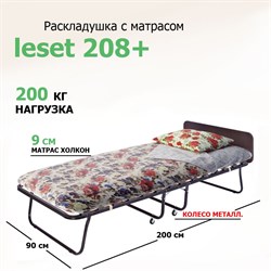 Раскладная кровать с матрасом Leset 208 ПЛЮС (200х900х43) -металл.  колеса - фото 65142