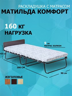 Раскладушка с матрасом / кровать-тумба Матильда Комфорт 900 КМ ВЕНГЕ - фото 66289