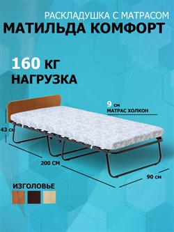 Раскладушка с матрасом / кровать-тумба Матильда Комфорт 900 КМ ВЕНГЕ - фото 66290