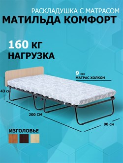 Раскладушка с матрасом / кровать-тумба Матильда Комфорт 900 КМ ВЕНГЕ - фото 66291