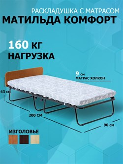 Раскладушка с матрасом / кровать-тумба Матильда Комфорт 900 КМ ОРЕХ - фото 66301