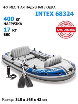 Надувная лодка Intex 68324 4-х местная Excursion 4 Set + насос, весла - фото 66314