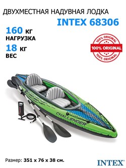 Двухместная надувная лодка / байдарка Intex 68306 Challenger К2 + насос,  весла - фото 66392