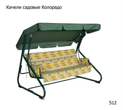 Качели садовые Колорадо зелёный (труба 42мм) (209х139х158 см) цвет  512 - фото 66809