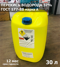 Перекись водорода для бассейна 37%  ГОСТ 177-88 30 л / 34 кг марка А - фото 66984