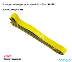 Эспандер многофункциональный SportElite 1461SE (23 кг) - фото 73996