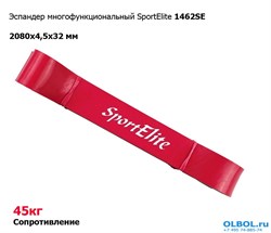 Эспандер многофункциональный SportElite 1462SE (45 кг) - фото 74001