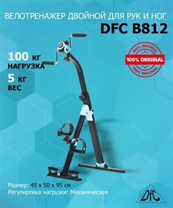 Велотренажер двойной DFC B812 Dual Bike - фото 74389