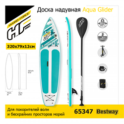 Сапборд / Доска надувная Aqua Glider Bestway 65347 + весло, руч.насос (320х79х12см) - фото 76374