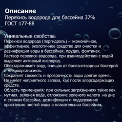 Перекись водорода для бассейна 37%  ГОСТ 177-88 30 л / 34 кг марка А - фото 76653