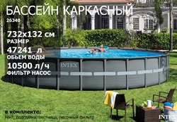 Каркасный бассейн Ultra XTR Frame Intex 26340 + песочный фильтр насос 10500 л/ч, лестница, тент, подстилка (732х132) - фото 76732