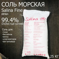 Соль пищевая / морская для ванны, бассейна SALINA FINE  (Иран) 99.4% 25 кг - фото 76752