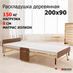 Раскладушка деревянная Основа сна Big ОРЕХ   (200x90х43см) - фото 76894