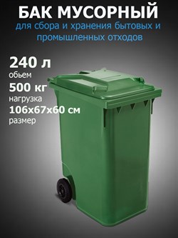 Бак / контейнер для мусора с крышкой и с колесами 240 л зеленый - фото 76965