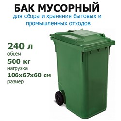 Бак / контейнер для мусора с крышкой и с колесами 240 л зеленый - фото 76969