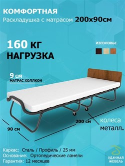 Раскладушка с матрасом Элеонора ПРЕМИУМ (200x90x43см) ДУБ - фото 77730