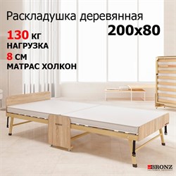 Деревянная раскладушка Dr.Bronz Основа сна  200x80 цвет ДУБ - фото 78297