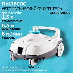 Автоматический очиститель для бассейна ZX100 Intex 28006 - фото 79975