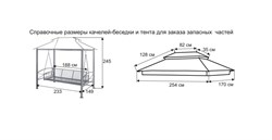 Качели-беседка Пальмира бежевый (труба 60мм) (245х149х133) - фото 80774