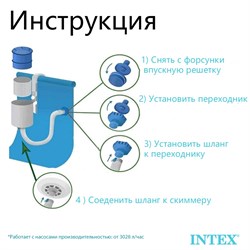 Скиммер для бассейна Intex 28000 - фото 82167