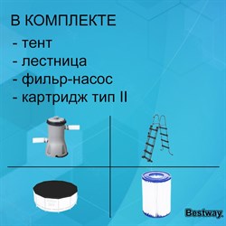 Каркасный бассейн Steel Pro MAX BestWay 56420 +фильт насос, лестница, тент (366х122см) - фото 82207