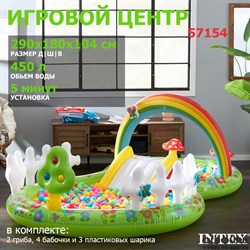 Intex 57154 / Надувной игровой центр МОЙ САД  / 290 x 180 x 104 см - фото 82258