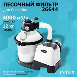 Песочный фильтр насос для бассейна (4000л/ч) Intex 26644 - фото 82315