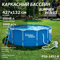 Каркасный бассейн / 427х132см / Summer Waves P20-1452-B +фильт насос, лестница, тент, подстилка, набор для чистки, скиммер - фото 82620