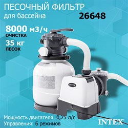 Песочный фильтр-насос Intex 26648 для бассейна (8000л/ч) - фото 83195