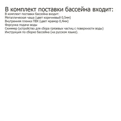 Морозоустойчивый бассейн Лагуна 3,5 х 1,25м- коричневый, пленка мрамор 0/4 мм / +скиммер - фото 83812