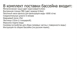 Морозоустойчивый бассейн Лагуна 5,0 х 1,25м- коричневый, пленка мрамор 0/4 мм / + скиммер, фильтр песочный, лестница, песок - фото 83869